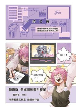 藝術群漫畫