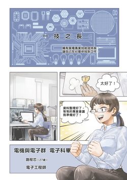 電子與電機群漫畫