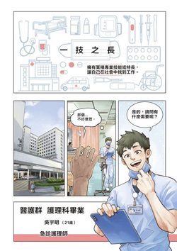 醫護群漫畫