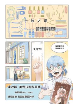 家政群漫畫