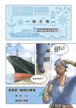 海事群漫畫