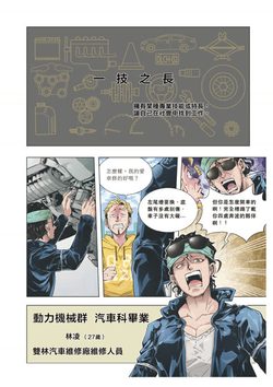 動力機械群漫畫